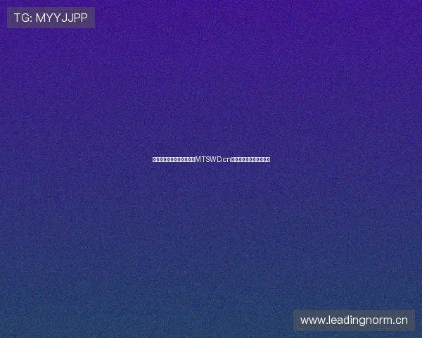 全力打造智慧文旅新生态，MTSWD.cn引领数字化转型创新发展